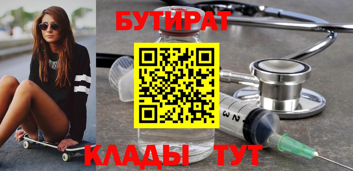 Бутират вода Обь