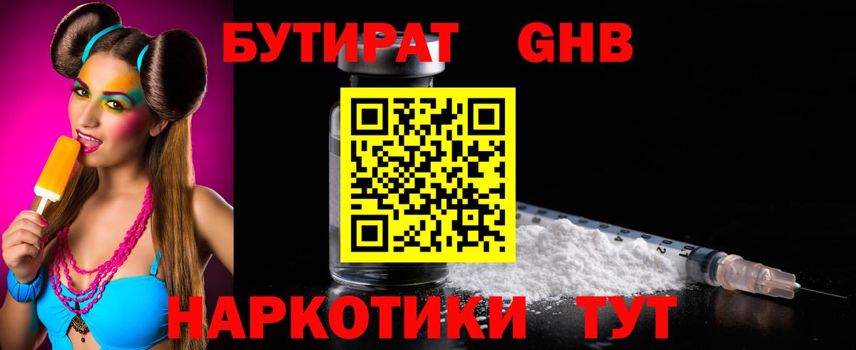 Обь  Бутират BDO  Бутират  Вход с VPN 