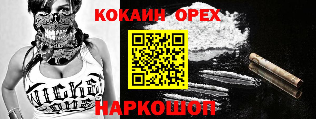 Кокаин VHQ  где купить наркоту  Cocaine  Вход с VPN  Обь  COCAIN 97% 