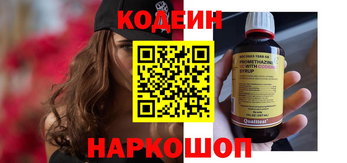 Обь  Codein Purple Drank  Кодеин Purple Drank  Вход с VPN 