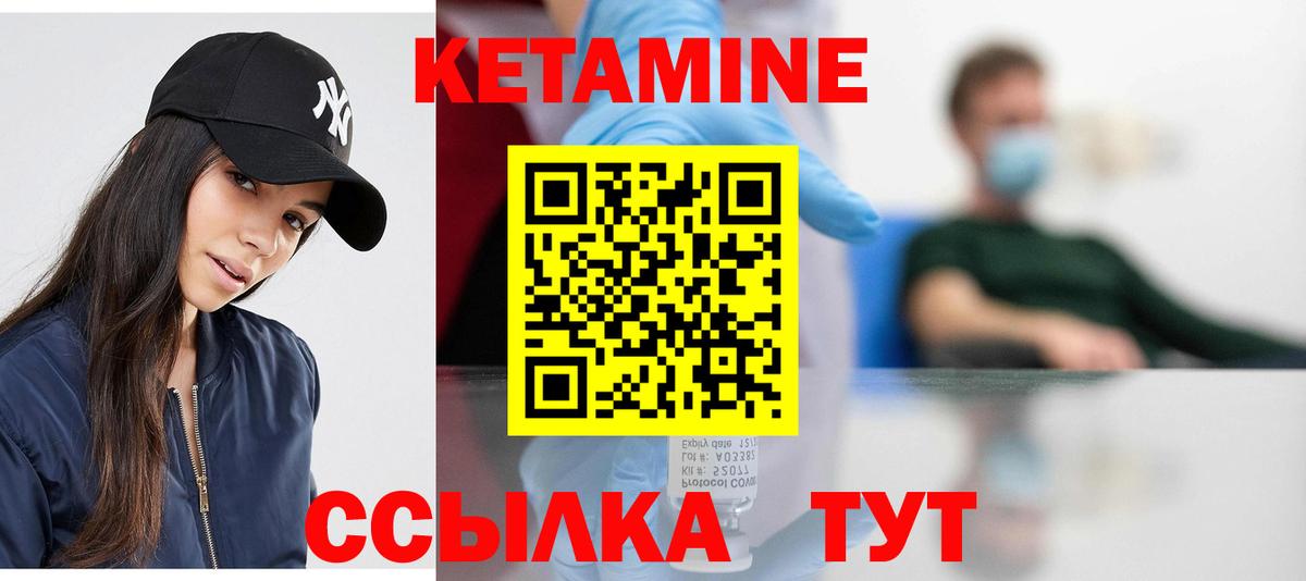 КЕТАМИН ketamine  Вход с VPN  Обь 