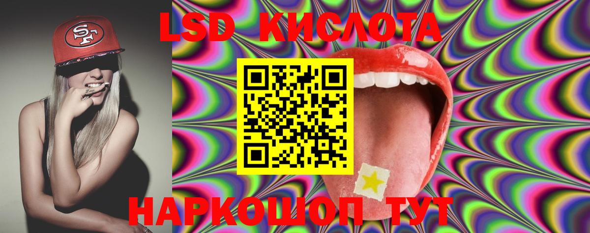 LSD-25 экстази кислота Обь