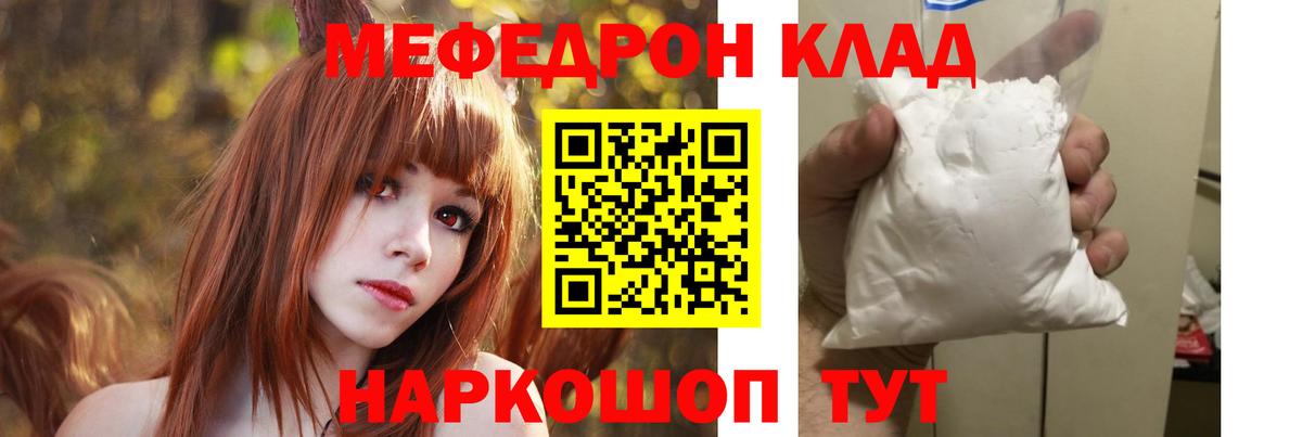 Меф мяу мяу мука Обь