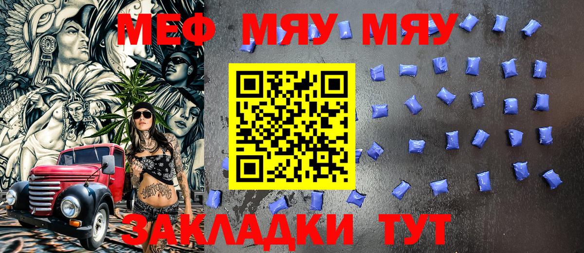 МЯУ-МЯУ мука  даркнет сайт  МЕФ мяу мяу  Мефедрон  Вход с VPN  Обь  Мефедрон 